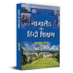 Thumbnail for Nagaland Aur Hindi Shikshan - Dista