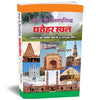 Bharat Ke Vishwaprasiddha Dharohar Sthal