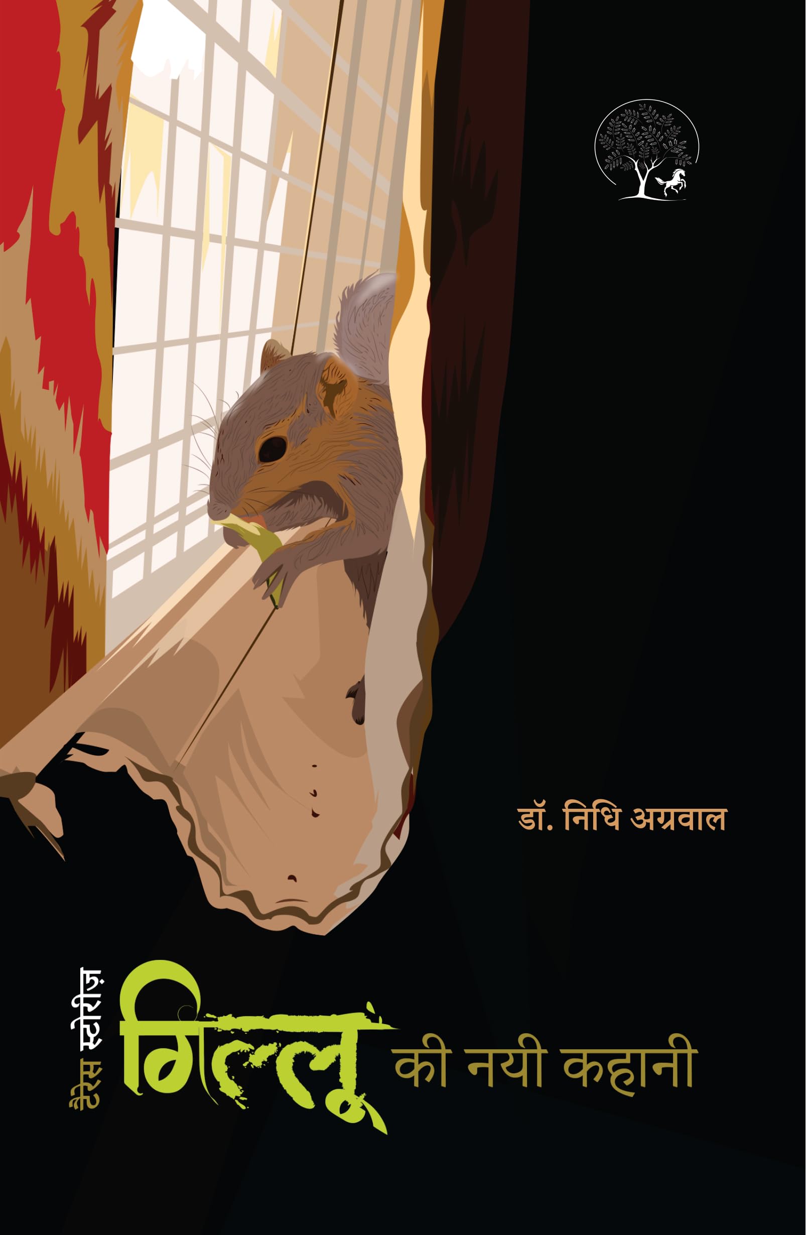 Gillu Ki Nayi Kahani - Dr Nidhi Agarwal - Dista