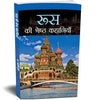Russia Ki Shreshtha Kahaniyan