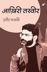 Thumbnail for Aakhiri Tasveer - Umair Najmi - Dista
