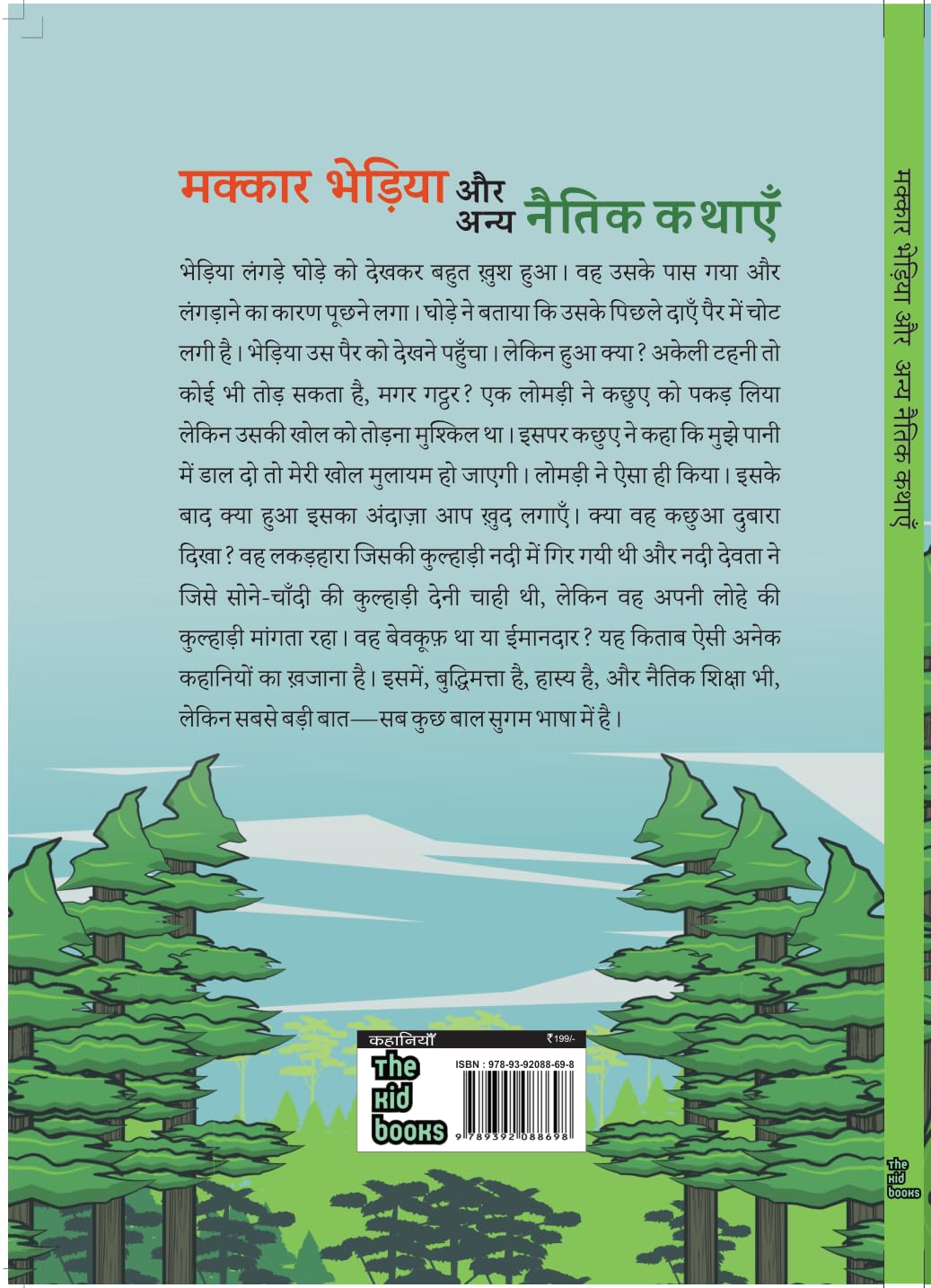 Makkar Bhediya - Kamini Gaikwad - Dista