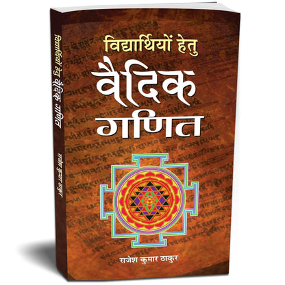 Vidyarthiyon Hetu Vaidik Ganit