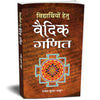 Vidyarthiyon Hetu Vaidik Ganit