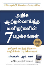 Thumbnail for The 7 Habits Of Highly Effective People (Tamil)