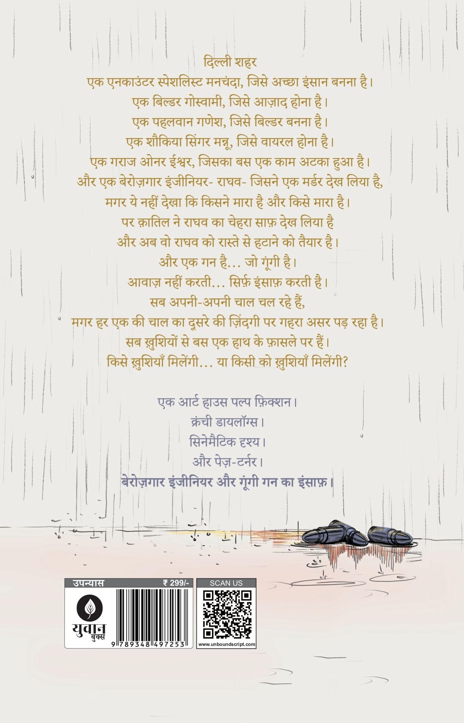 Berozgaar Engineer - Vishwas Sharma - Dista