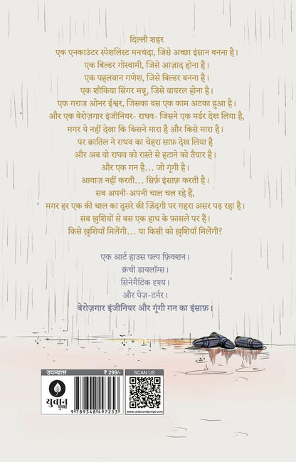 Berozgaar Engineer - Vishwas Sharma - Dista
