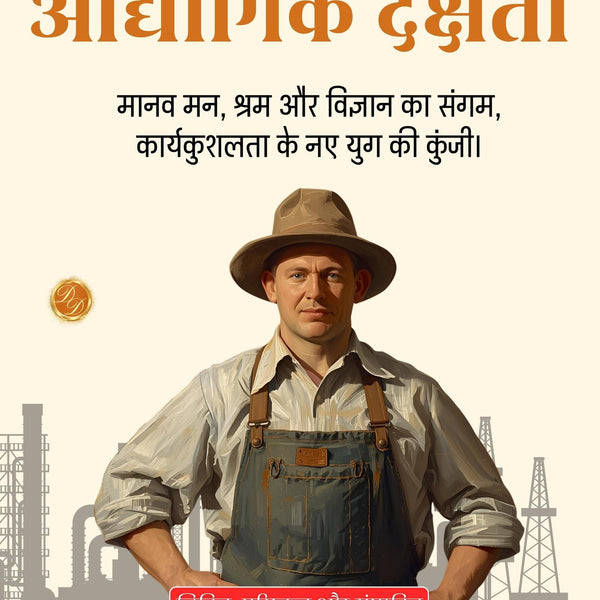 Human and Industrial Efficiency in Hindi (Translated, Illustrated, Refined & Edited) by Henry Chellew (मानव और औद्योगिक दक्षता) - Distacart