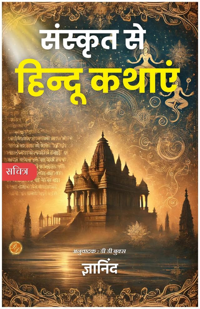 HINDU Tales from the Sanskrit in Hindi - Distacart