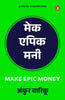 Make Epic Money (Hindi)/Make Epic Money/मेक एपिक मनी