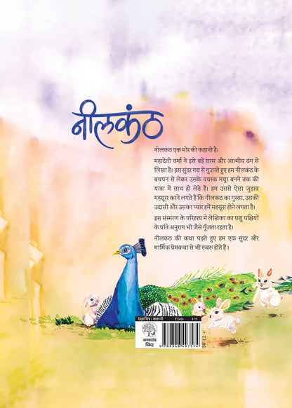 Neelkanth - Mahadevi Varma - Dista