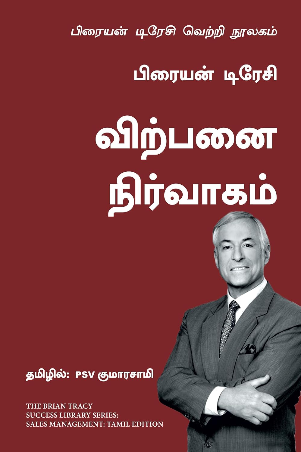 Sales Management: The Brian Tracy Success Library (Tamil) - Dista
