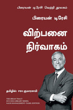 Thumbnail for Sales Management: The Brian Tracy Success Library (Tamil)