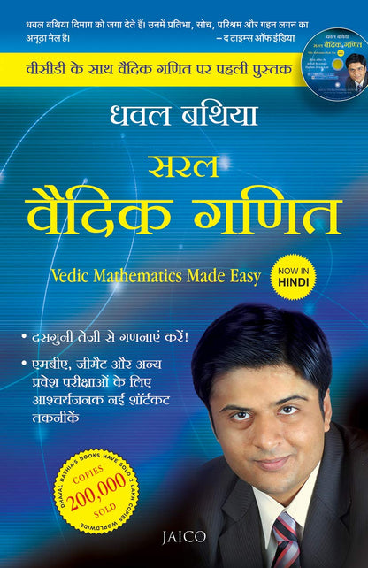 Vedic Mathematics Made Easy (Hindi) (With DVD) - Dista