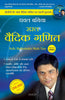 Vedic Mathematics Made Easy (Hindi) (With DVD) - Dista