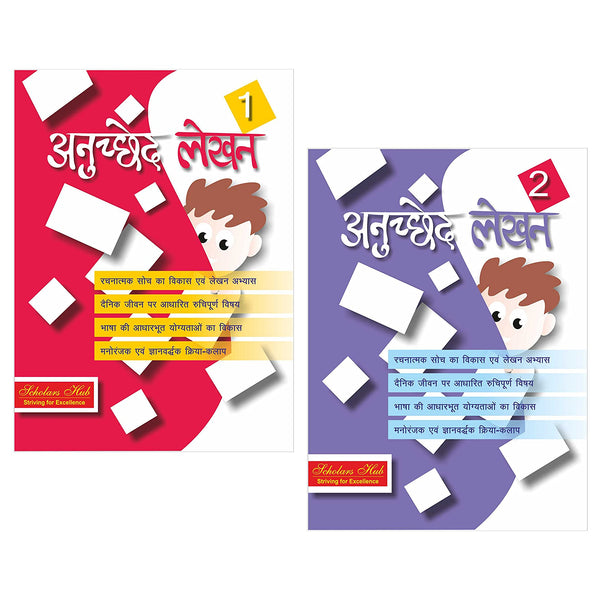 Scholars Hub Anuched Lekhan (Vol 1,2) (Set Of 2 Books) | Hindi Creative Writing Book For Class 1,2 | Hindi Books - Dista