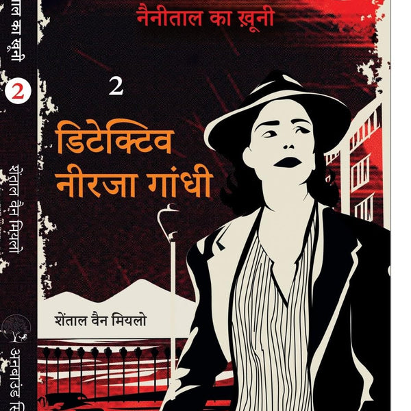 Detective Neerja Gandhi (II) - Chantal Van Mierlo - Dista