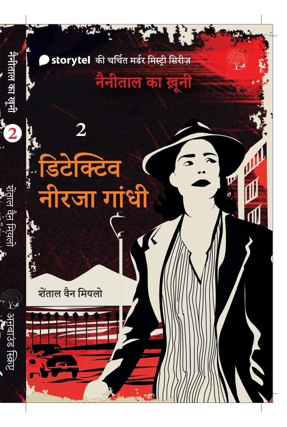 Detective Neerja Gandhi (II) - Chantal Van Mierlo - Dista