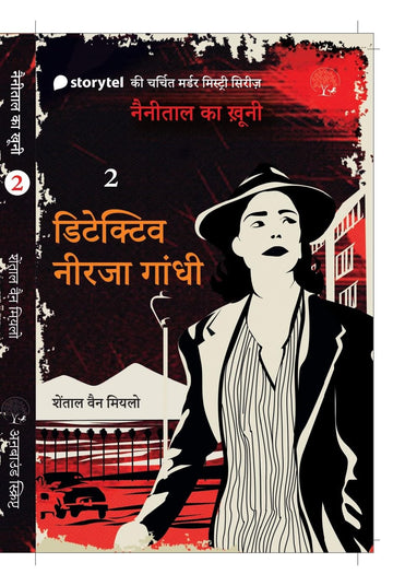 Detective Neerja Gandhi (II) - Chantal Van Mierlo - Dista