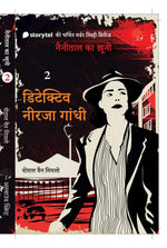 Thumbnail for Detective Neerja Gandhi (II) - Chantal Van Mierlo - Dista