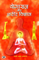 Thumbnail for Yogasan Aur Shareer Vigyan