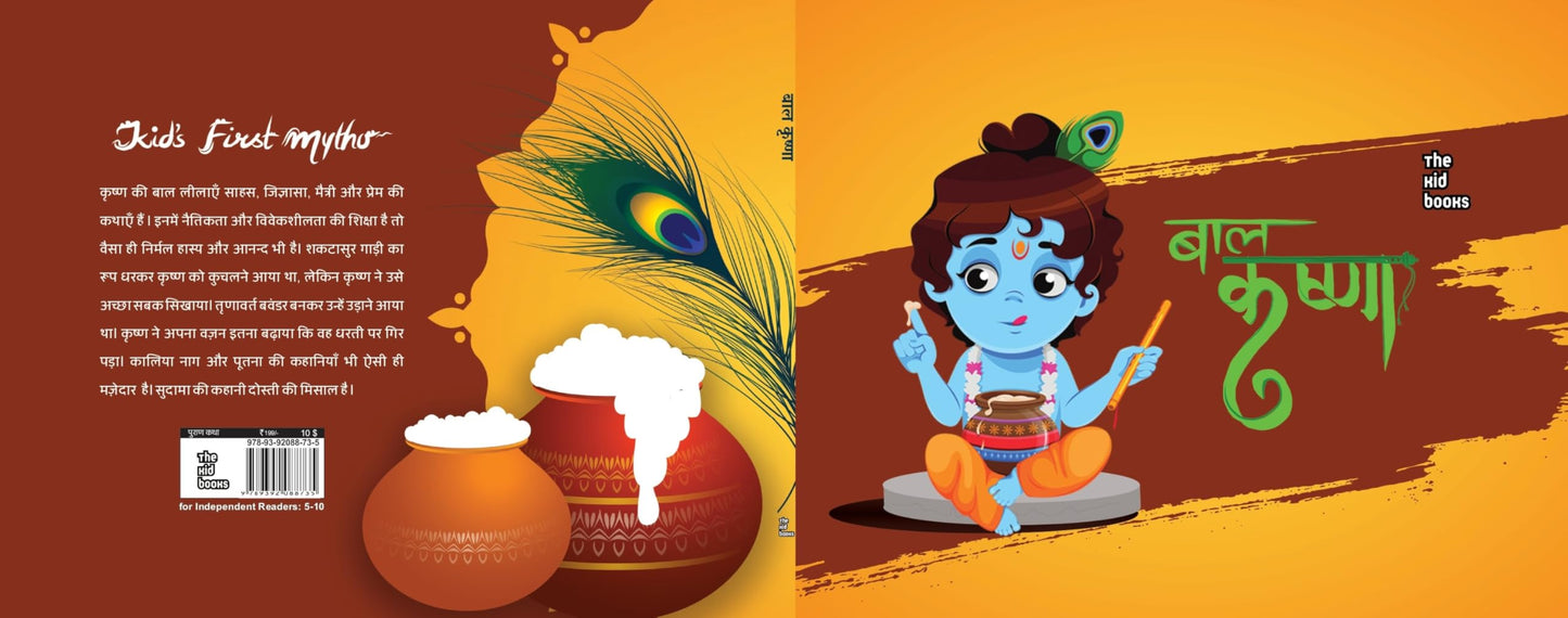 Baal Krishna - Kamini Gayakwad - Dista
