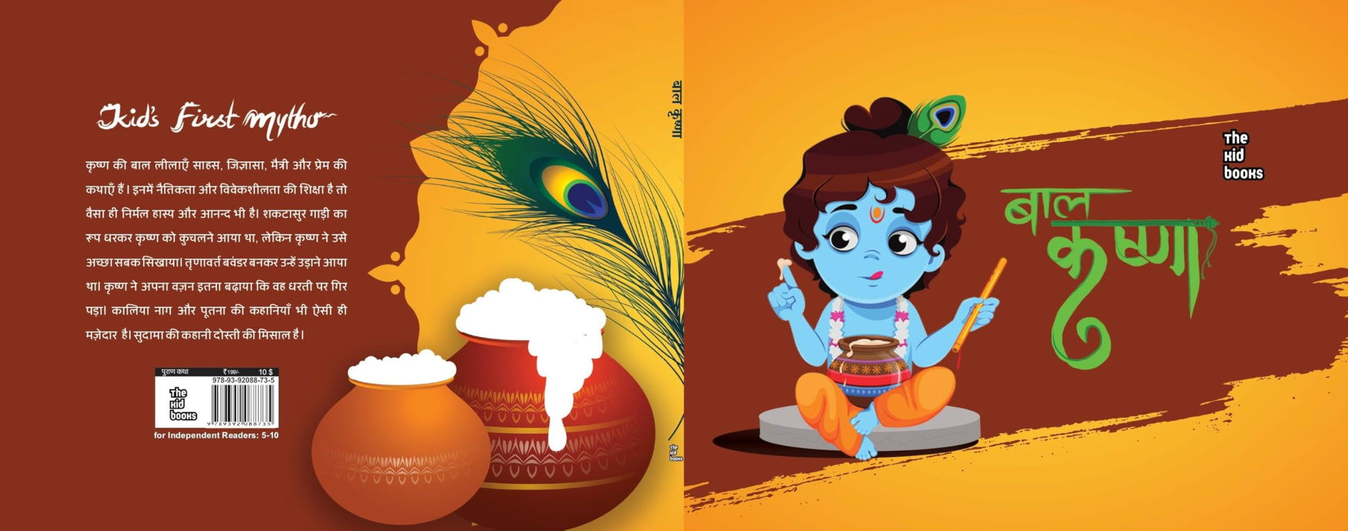 Baal Krishna - Kamini Gayakwad - Dista