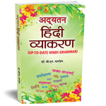 Thumbnail for Adyatan Hindi Vyakaran