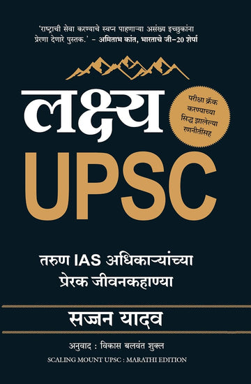 Scaling Mount UPSC: Inspiring Stories of Young IAS Officers (Marathi) - Dista