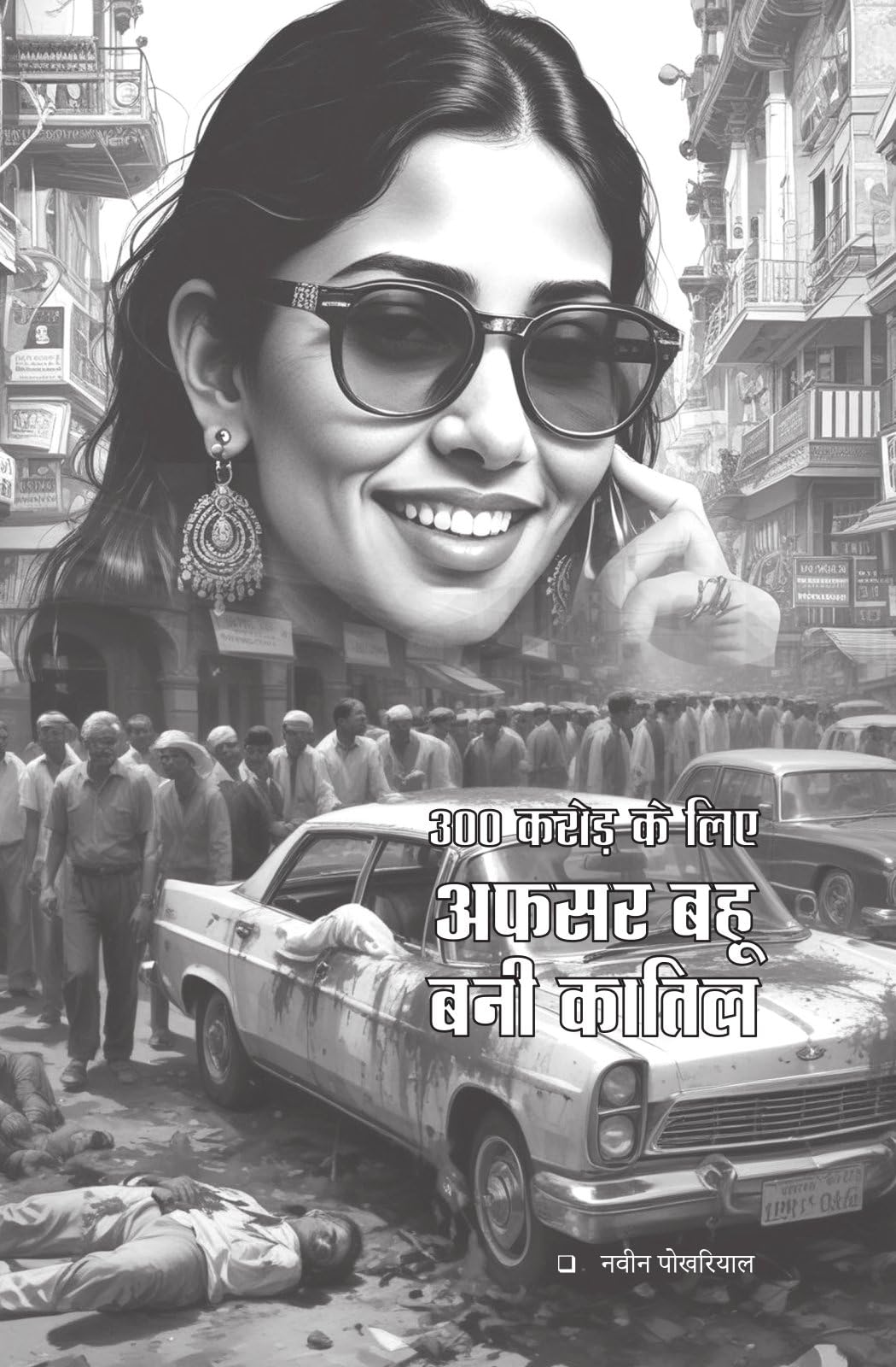 Manohar Kahaniyan - Paresh Nath - Dista