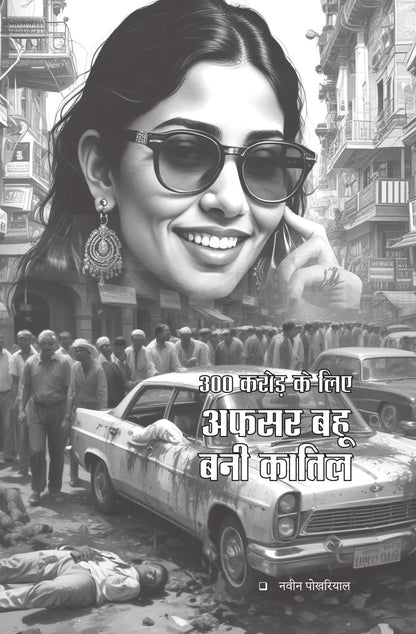 Manohar Kahaniyan - Paresh Nath - Dista