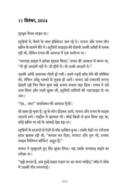 Berozgaar Engineer - Vishwas Sharma - Dista