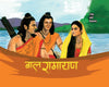 Baal Ramayan - Kamini Gayakwad - Dista