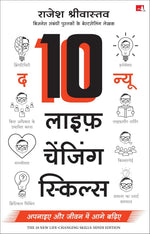Thumbnail for The 10 New Life-Changing Skills: Get Them & Get Ahead (Hindi)