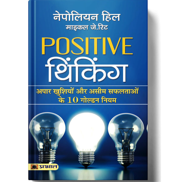 Positive Thinking by Napoleon Hill | The Secret Mindset That Transforms Ordinary Lives into Extraordinary Success Stories — Book in Hindi