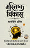 Brains and How to Get them in Hindi मस्तिष्क विकास और मानसिक शक्ति : विचारों की शक्ति से जीवन को बदलने की कला। (सचित्र और परिशोधित, डी डी बुक्स द्वारा) - Christian D Larson - Dista