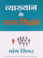 Thumbnail for Vyakhyan Ke Saral Siddhant (Hindi)