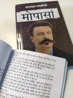 Thumbnail for Sadabahar Kahaniyan Maupassant - Maupassant (Hindi - Dista