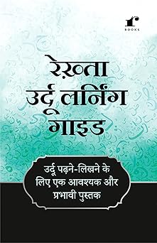 Rekhta Urdu Learning Guide - Rekhta Team, Abdur Rasheed, Sumaira Nawaz - Dista