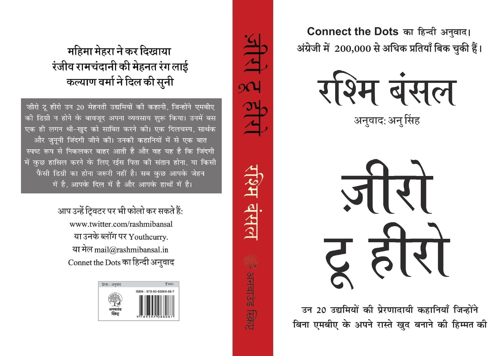Zero to Hero - Rashmi Bansal - Dista