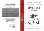 Thumbnail for Zero to Hero - Rashmi Bansal - Dista