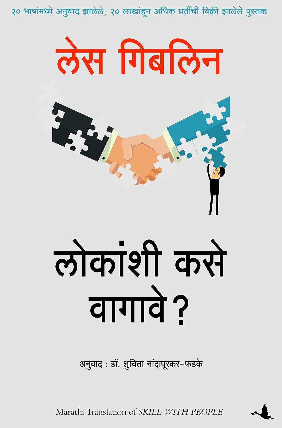 Skill With People (Marathi) - Dista