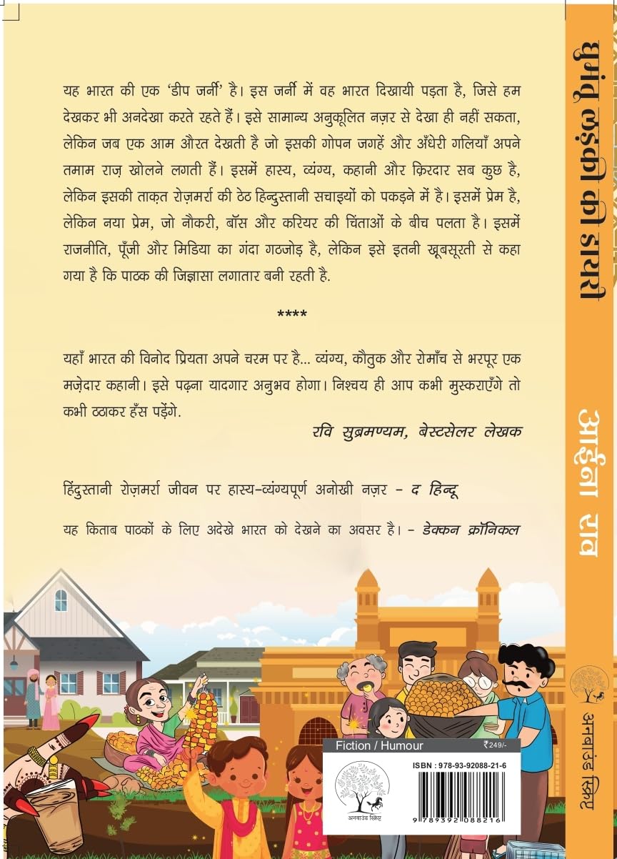Ghamantu Ladki Ki Diary - Aina Rao - Dista