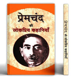 Thumbnail for Premchand Ki Lokpriya Kahaniyan