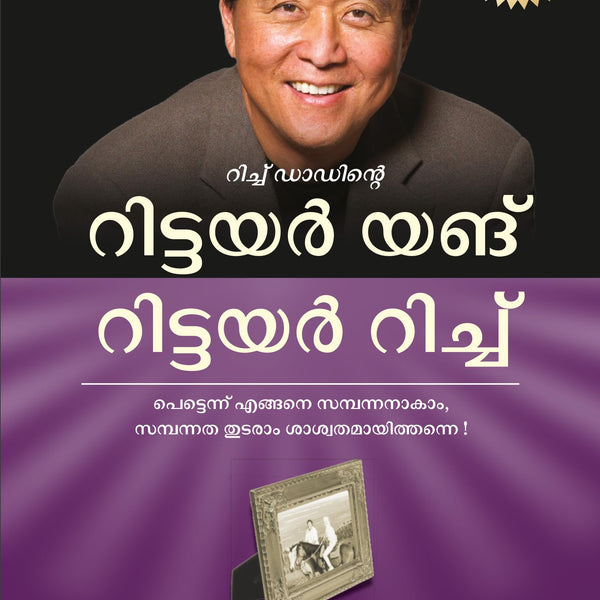 Retire Young Retire Rich (Malayalam)