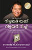 Retire Young Retire Rich (Malayalam)