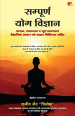 Thumbnail for Sampoorna Yog Vigyan (Hindi)