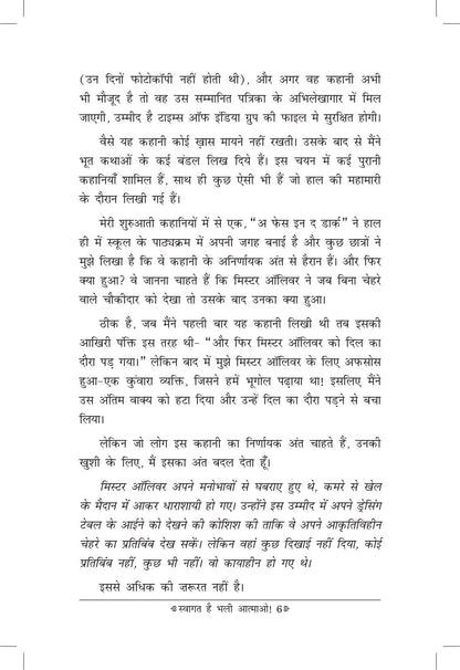 Swagat Hai Bhali Aatmao - Ruskin Bond - Dista
