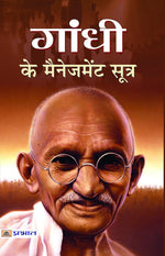 Thumbnail for Gandhi Ke Management Sutra