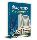 Thumbnail for SUCCESS IN SHARE MARKET (SET OF 2 BOOKS HINDI)